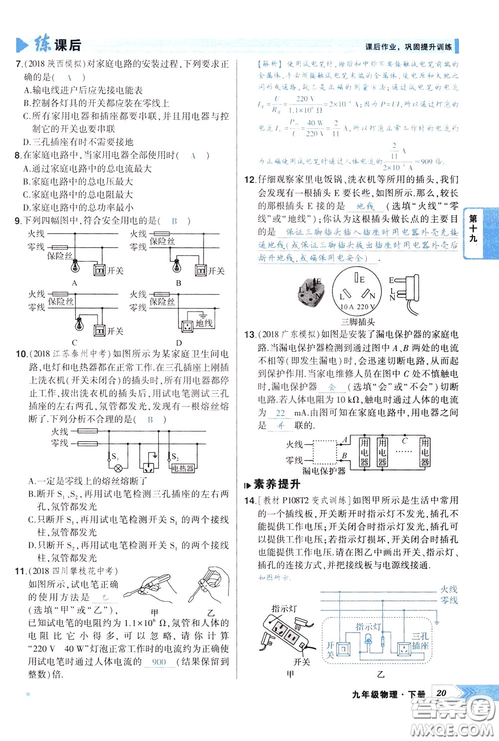 狀元成才路2020年?duì)钤獙?dǎo)練九年級(jí)下冊(cè)物理人教版參考答案