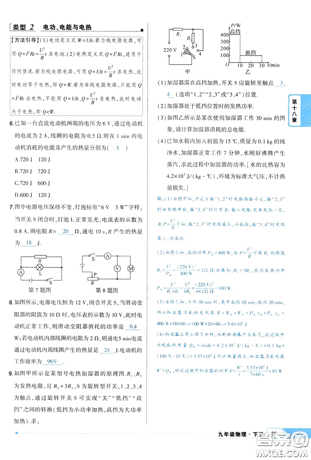 狀元成才路2020年?duì)钤獙?dǎo)練九年級(jí)下冊(cè)物理人教版參考答案