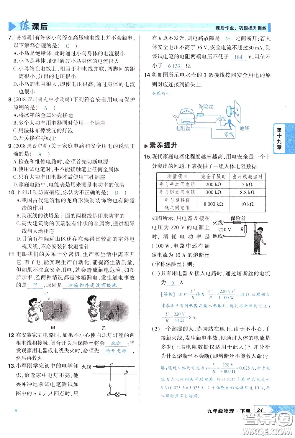 狀元成才路2020年?duì)钤獙?dǎo)練九年級(jí)下冊(cè)物理人教版參考答案