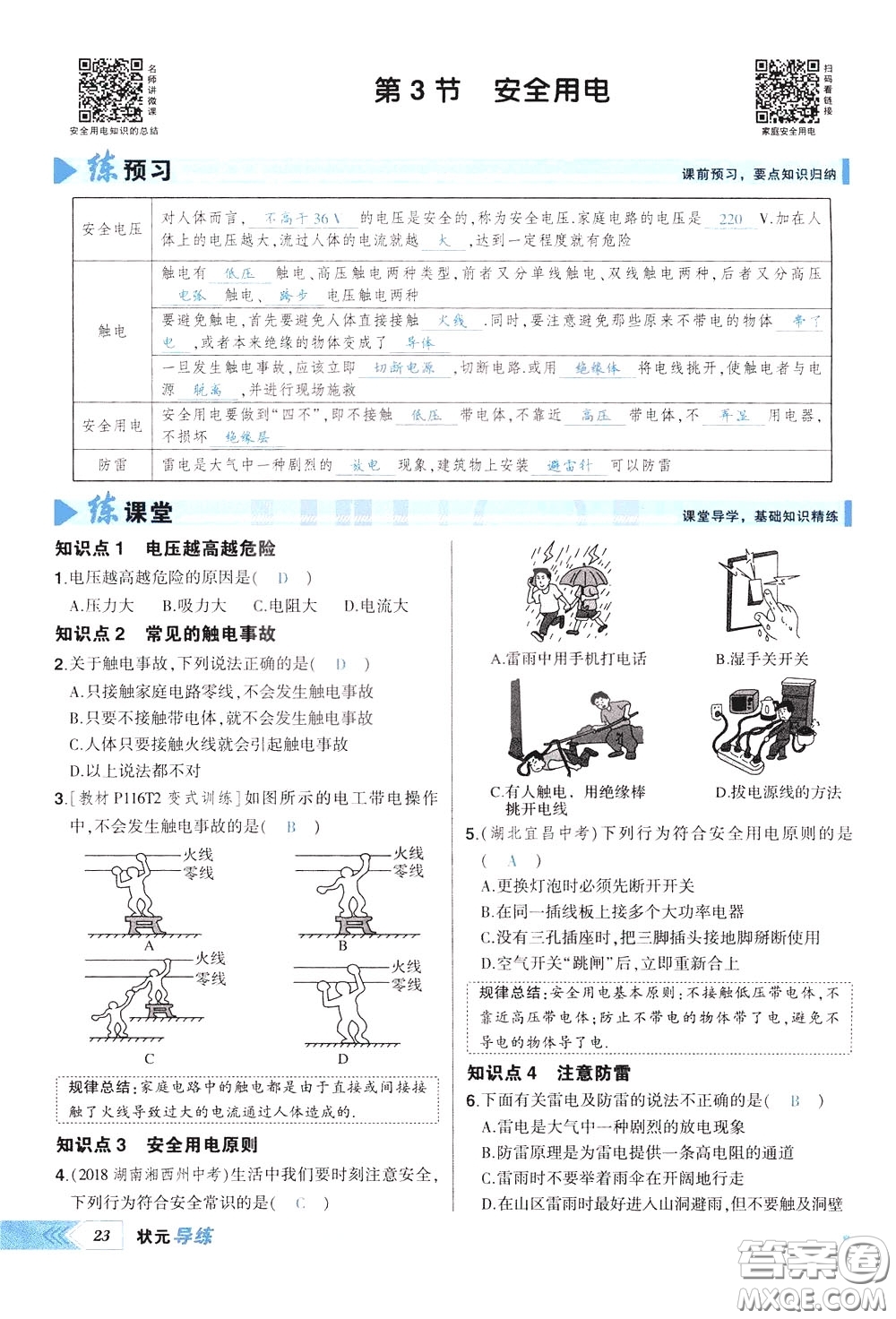 狀元成才路2020年?duì)钤獙?dǎo)練九年級(jí)下冊(cè)物理人教版參考答案