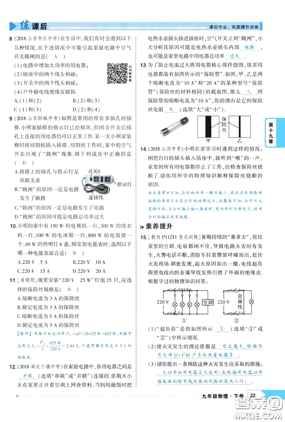 狀元成才路2020年?duì)钤獙?dǎo)練九年級(jí)下冊(cè)物理人教版參考答案