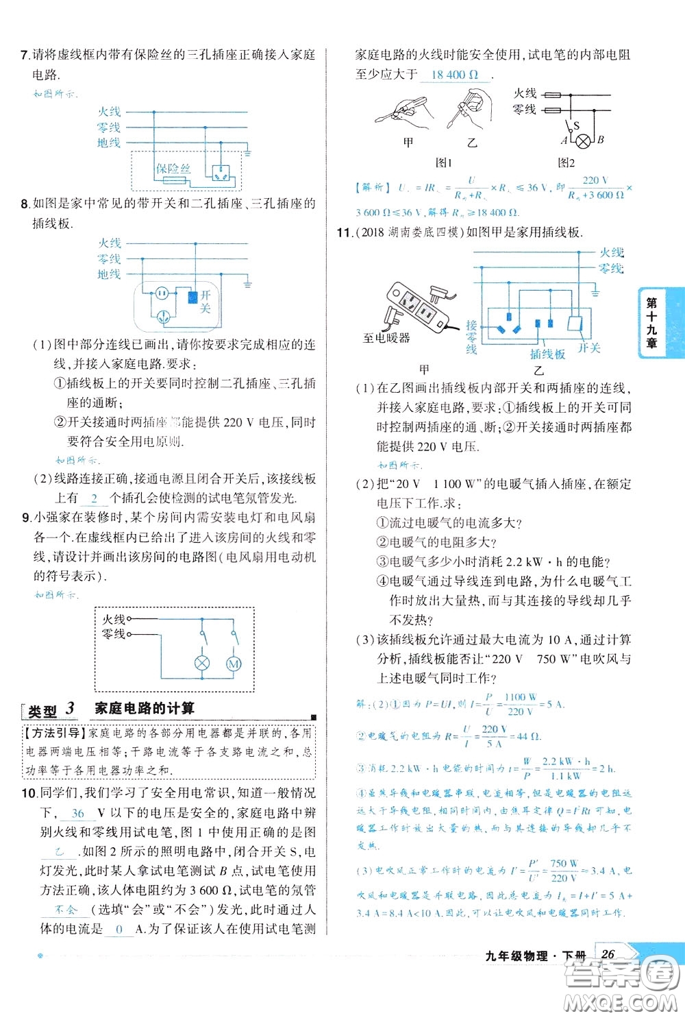 狀元成才路2020年?duì)钤獙?dǎo)練九年級(jí)下冊(cè)物理人教版參考答案