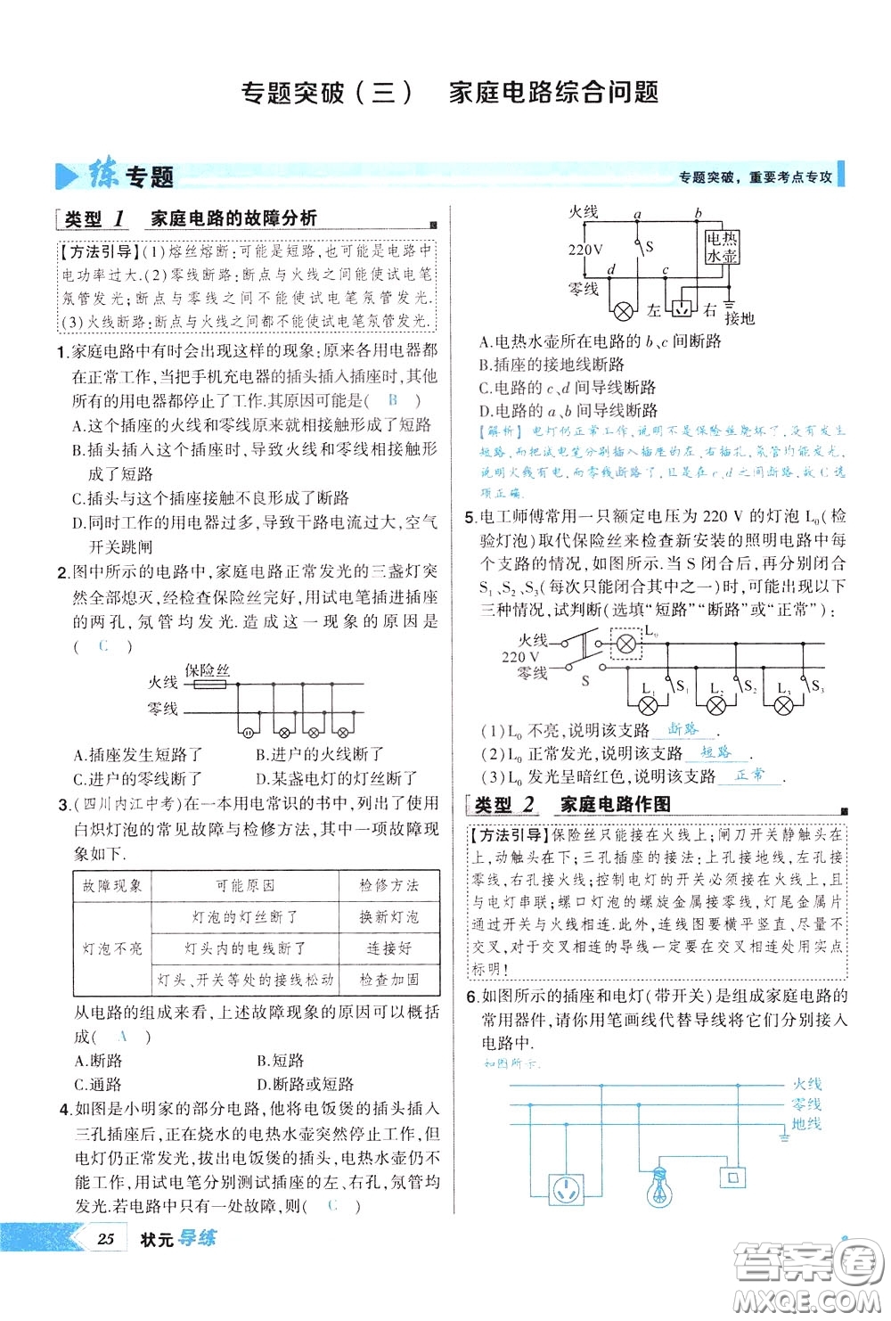 狀元成才路2020年?duì)钤獙?dǎo)練九年級(jí)下冊(cè)物理人教版參考答案