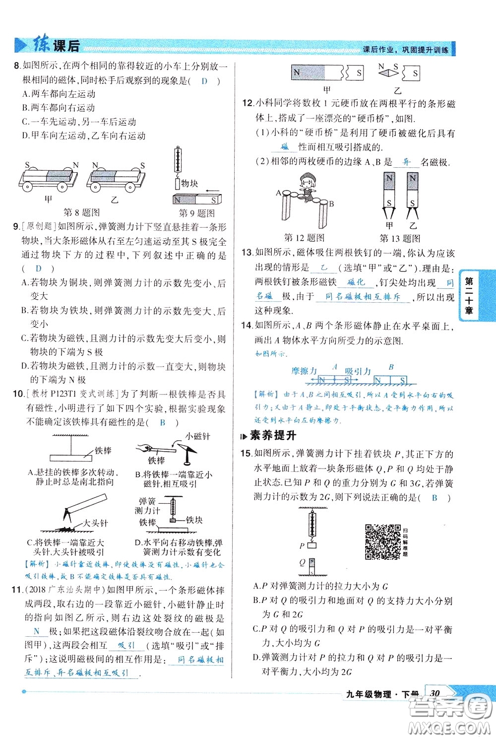 狀元成才路2020年?duì)钤獙?dǎo)練九年級(jí)下冊(cè)物理人教版參考答案