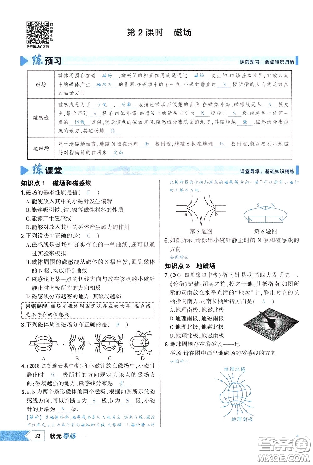 狀元成才路2020年?duì)钤獙?dǎo)練九年級(jí)下冊(cè)物理人教版參考答案