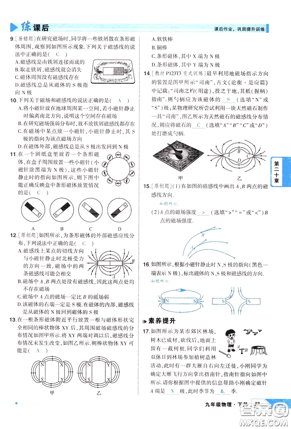 狀元成才路2020年?duì)钤獙?dǎo)練九年級(jí)下冊(cè)物理人教版參考答案