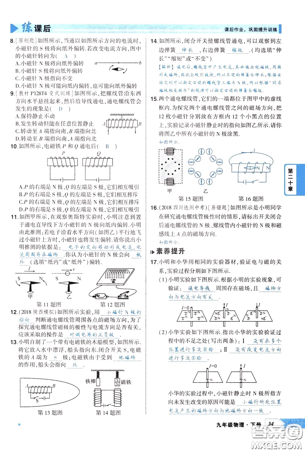 狀元成才路2020年?duì)钤獙?dǎo)練九年級(jí)下冊(cè)物理人教版參考答案