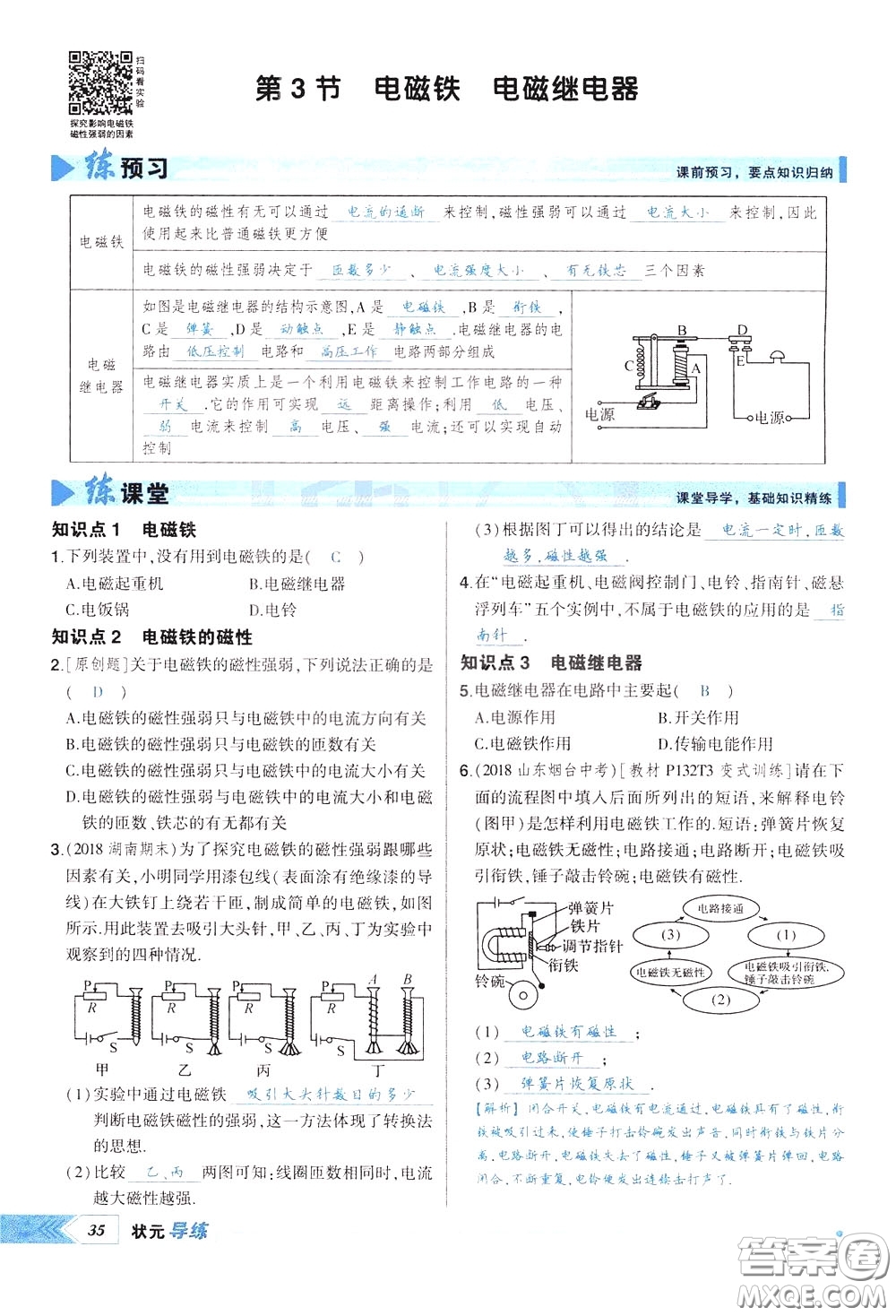 狀元成才路2020年?duì)钤獙?dǎo)練九年級(jí)下冊(cè)物理人教版參考答案