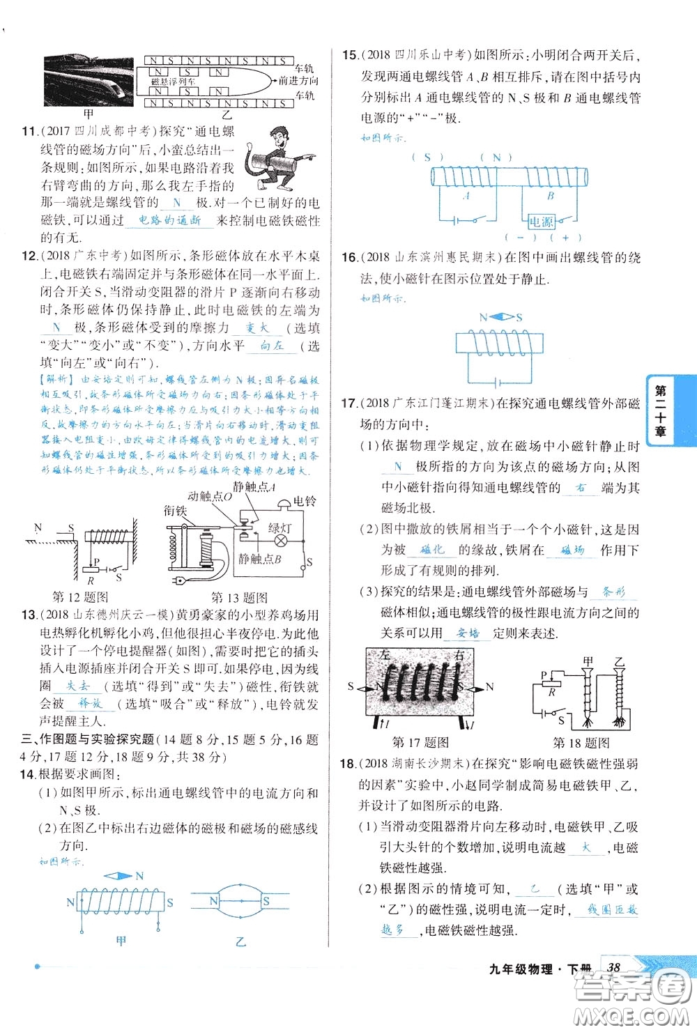 狀元成才路2020年?duì)钤獙?dǎo)練九年級(jí)下冊(cè)物理人教版參考答案