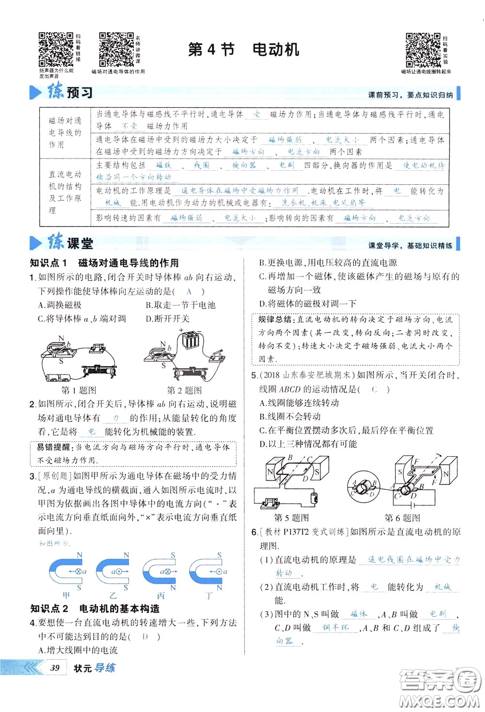 狀元成才路2020年?duì)钤獙?dǎo)練九年級(jí)下冊(cè)物理人教版參考答案