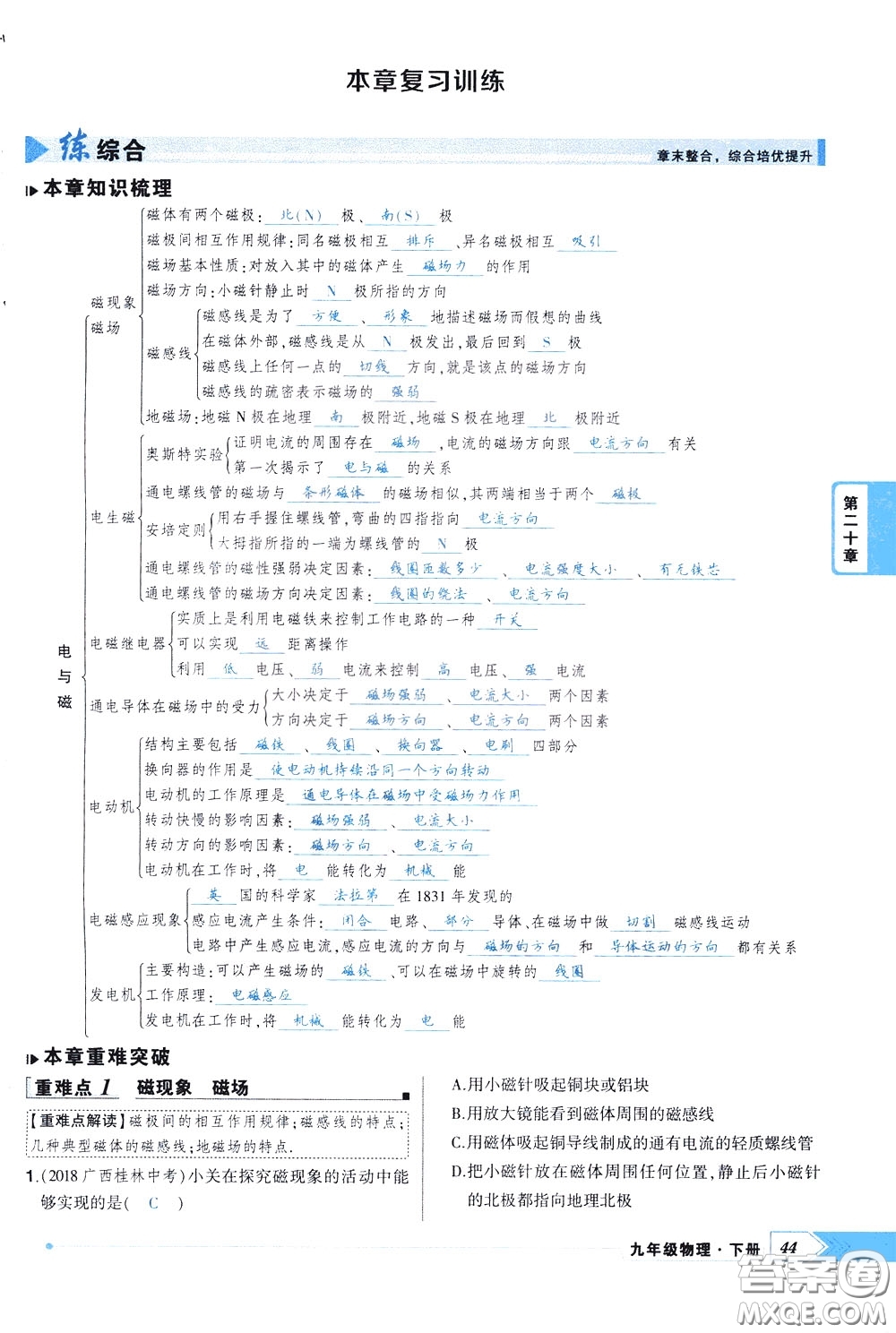 狀元成才路2020年?duì)钤獙?dǎo)練九年級(jí)下冊(cè)物理人教版參考答案