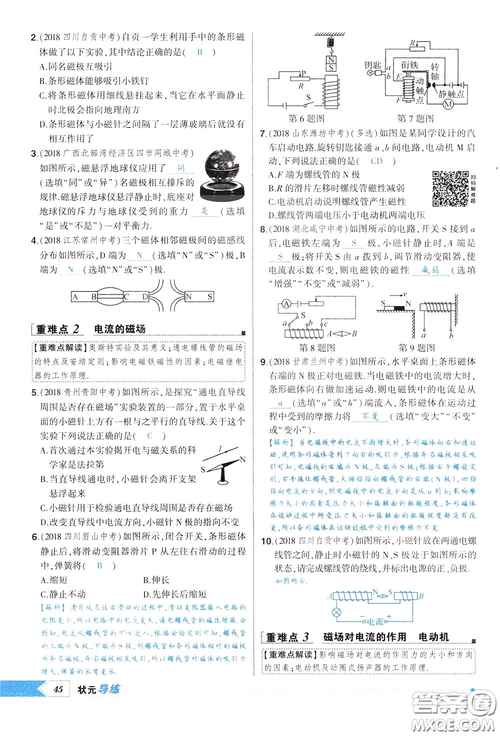 狀元成才路2020年?duì)钤獙?dǎo)練九年級(jí)下冊(cè)物理人教版參考答案