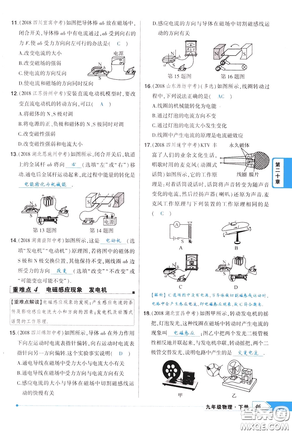 狀元成才路2020年?duì)钤獙?dǎo)練九年級(jí)下冊(cè)物理人教版參考答案