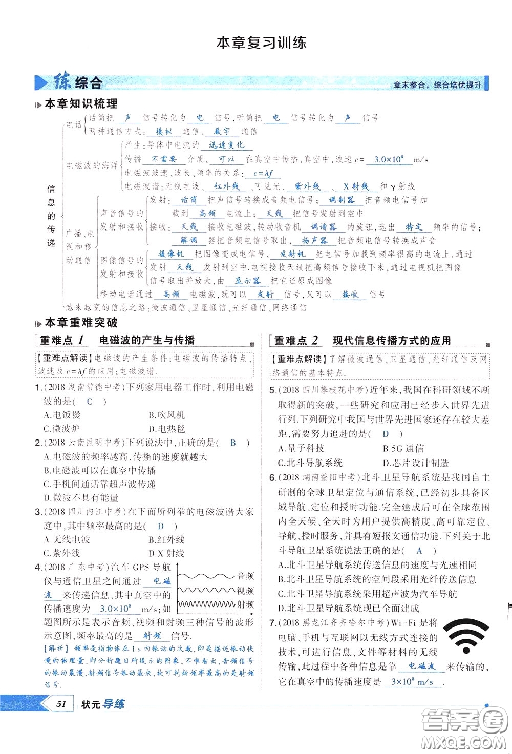 狀元成才路2020年?duì)钤獙?dǎo)練九年級(jí)下冊(cè)物理人教版參考答案