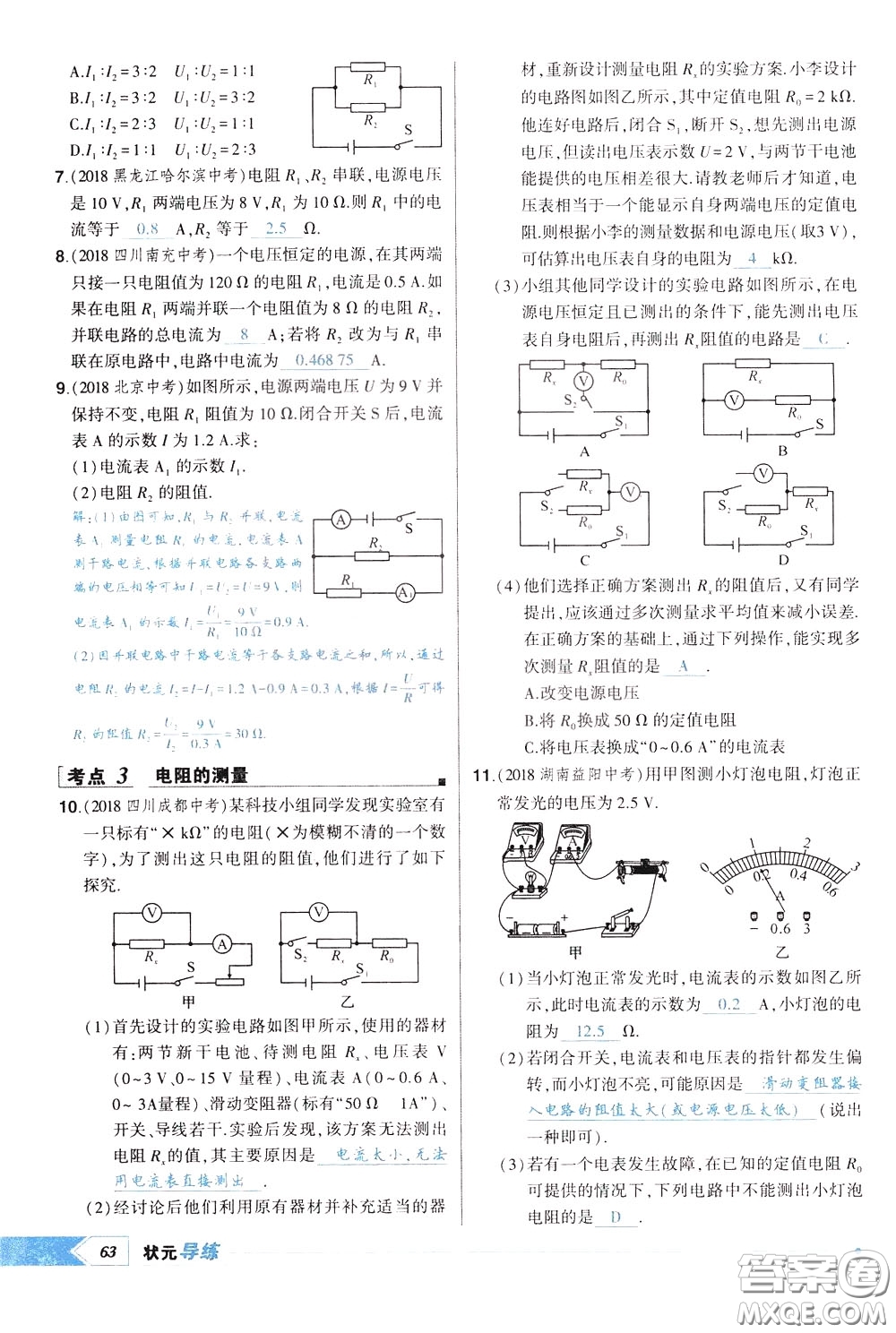 狀元成才路2020年?duì)钤獙?dǎo)練九年級(jí)下冊(cè)物理人教版參考答案