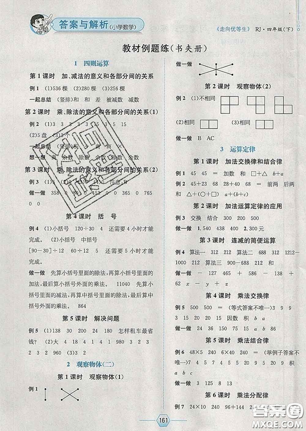 2020春走向優(yōu)等生四年級數(shù)學下冊人教版答案