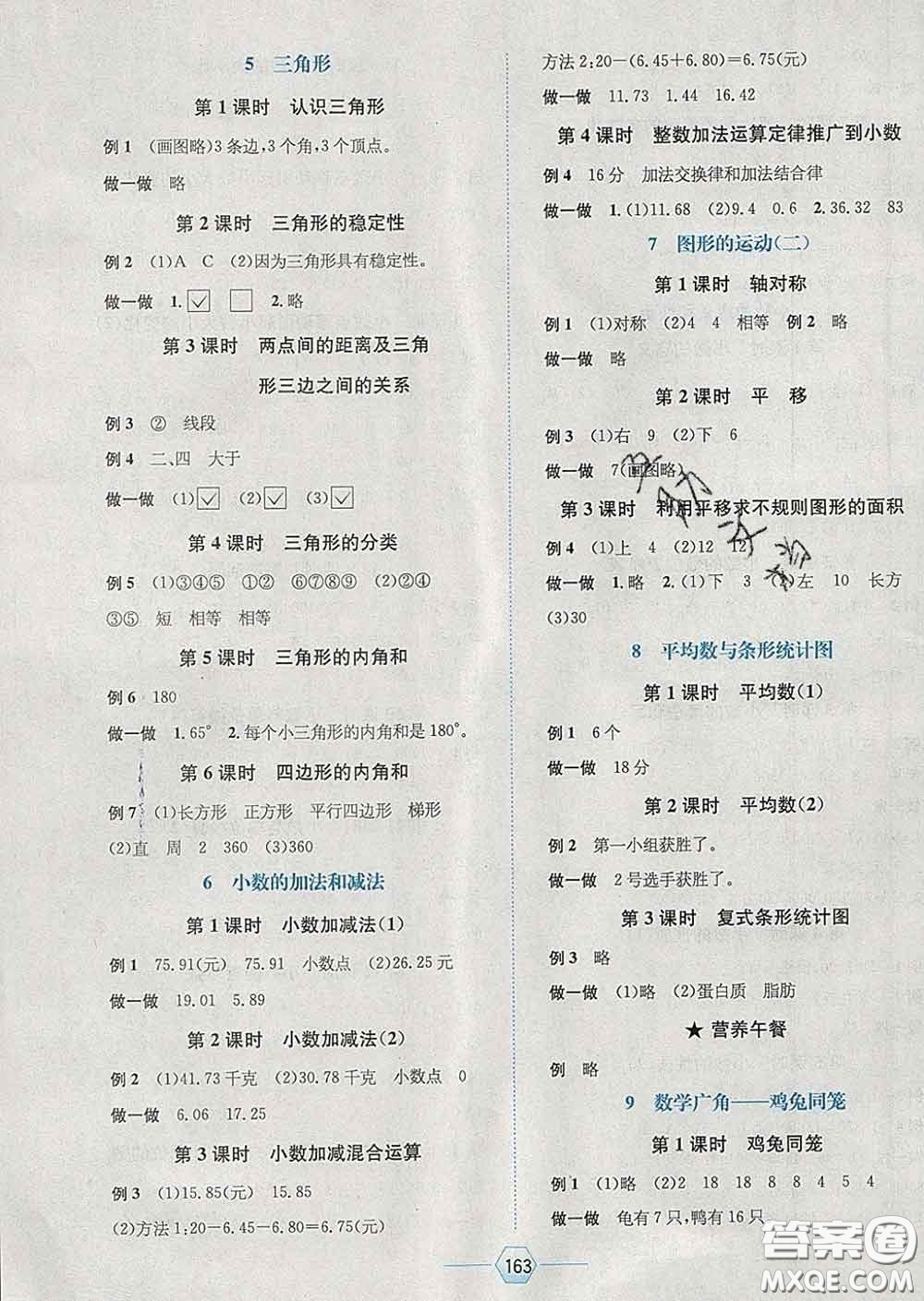 2020春走向優(yōu)等生四年級數(shù)學下冊人教版答案