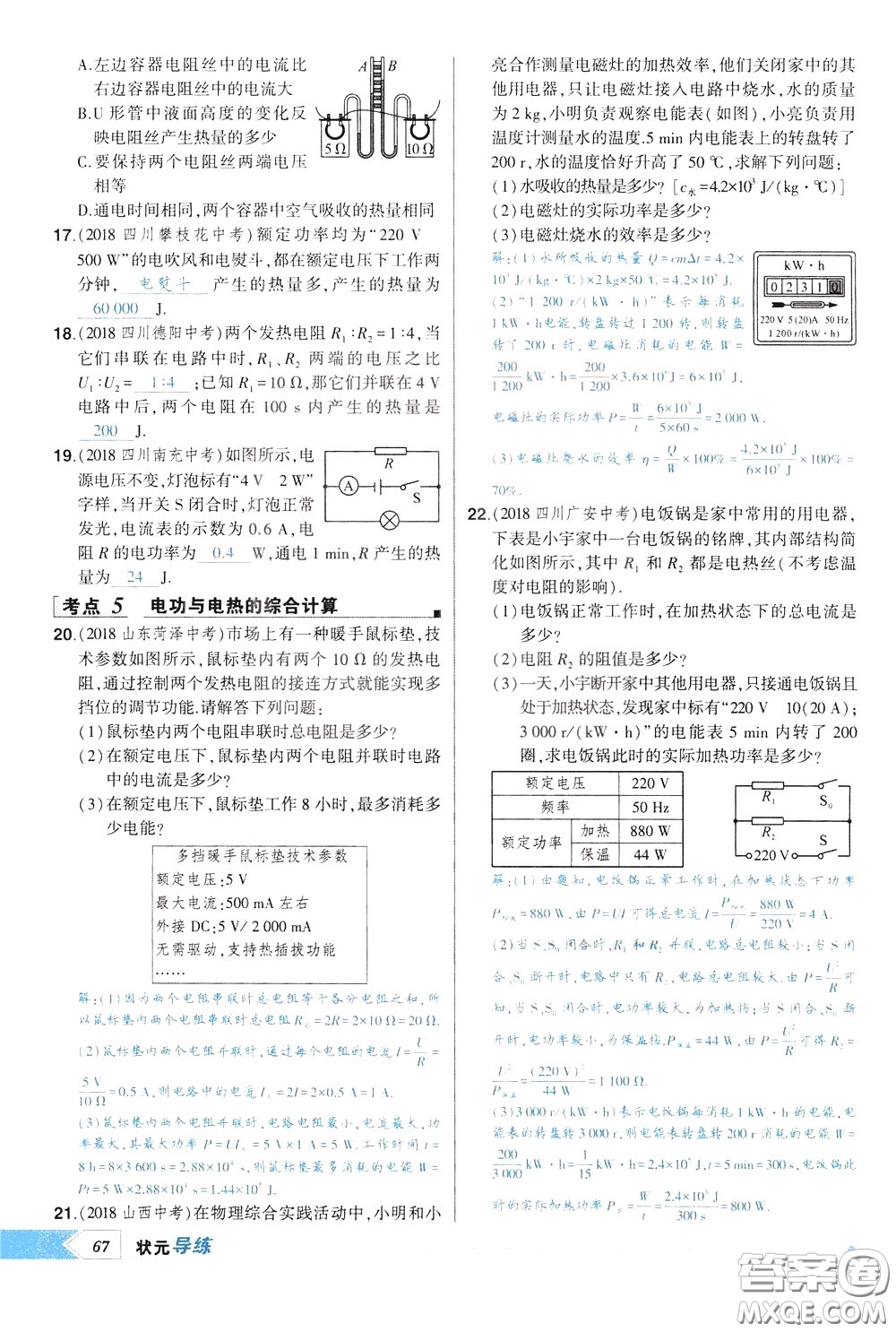 狀元成才路2020年?duì)钤獙?dǎo)練九年級(jí)下冊(cè)物理人教版參考答案