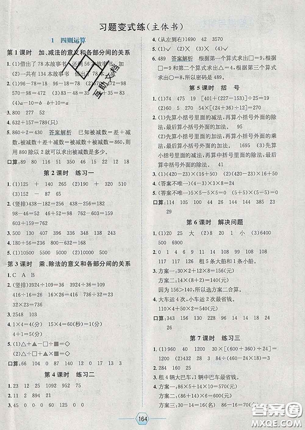 2020春走向優(yōu)等生四年級數(shù)學下冊人教版答案