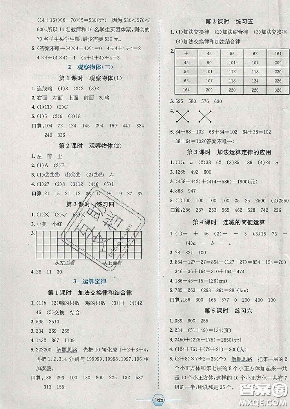 2020春走向優(yōu)等生四年級數(shù)學下冊人教版答案