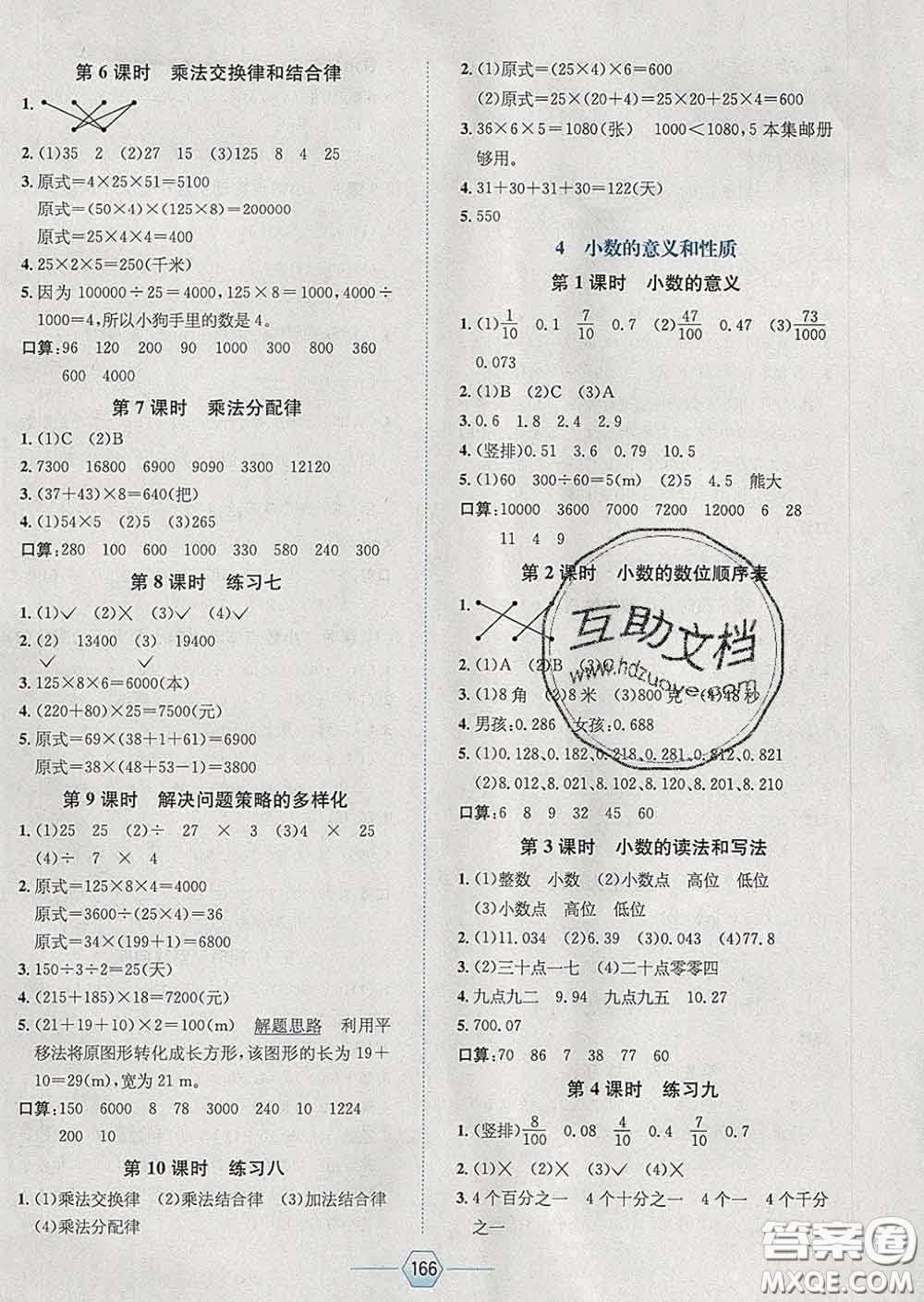 2020春走向優(yōu)等生四年級數(shù)學下冊人教版答案