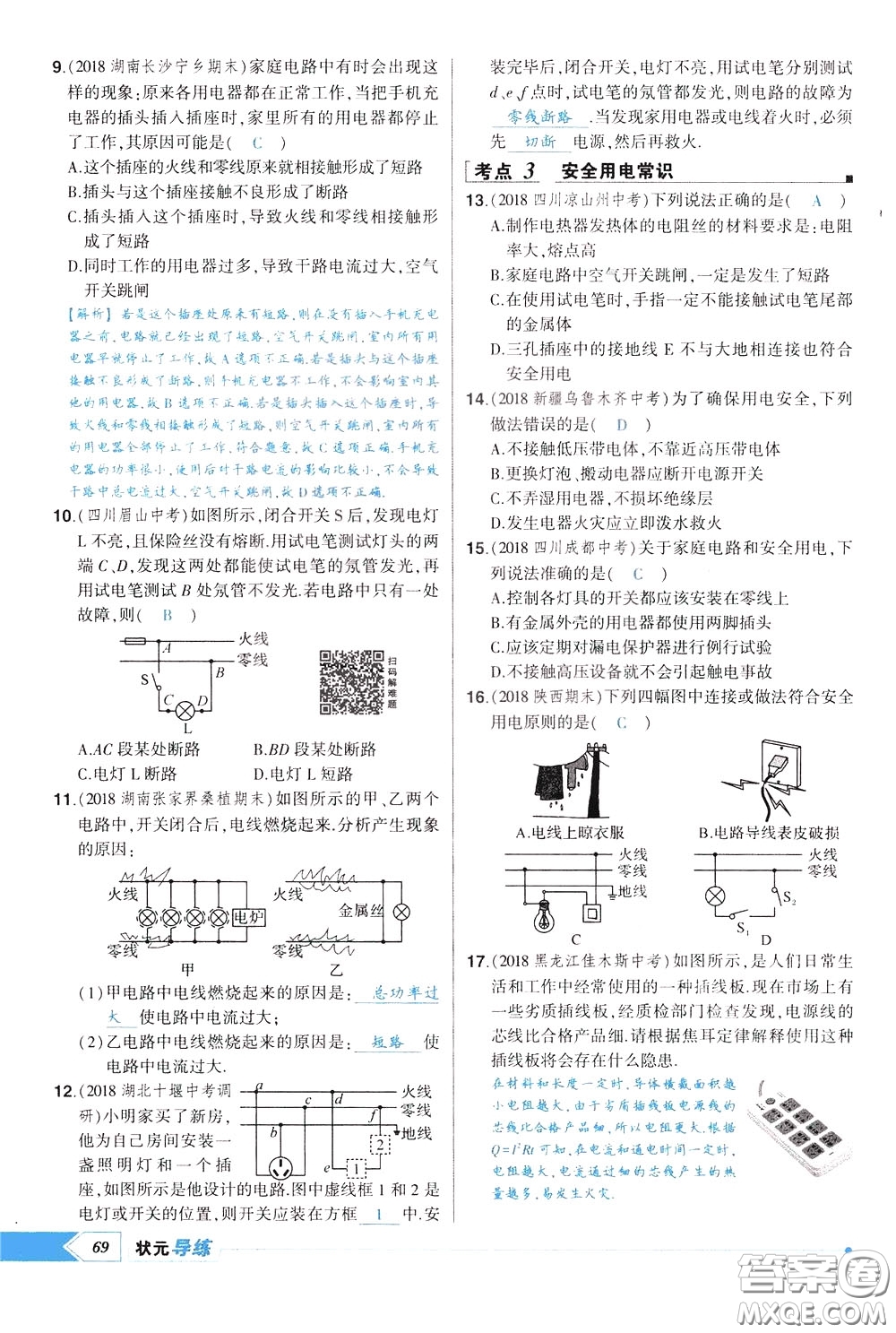 狀元成才路2020年?duì)钤獙?dǎo)練九年級(jí)下冊(cè)物理人教版參考答案