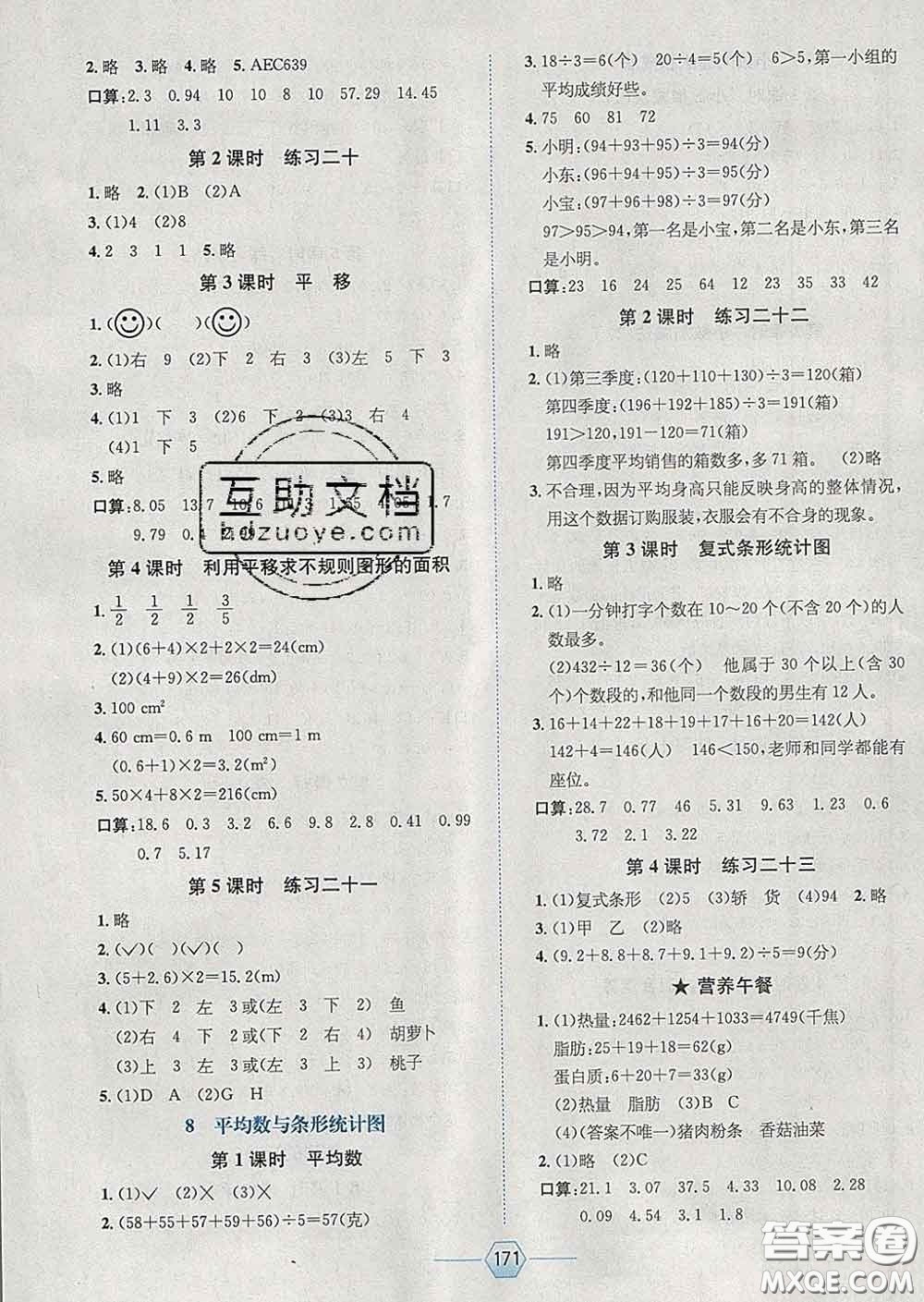 2020春走向優(yōu)等生四年級數(shù)學下冊人教版答案