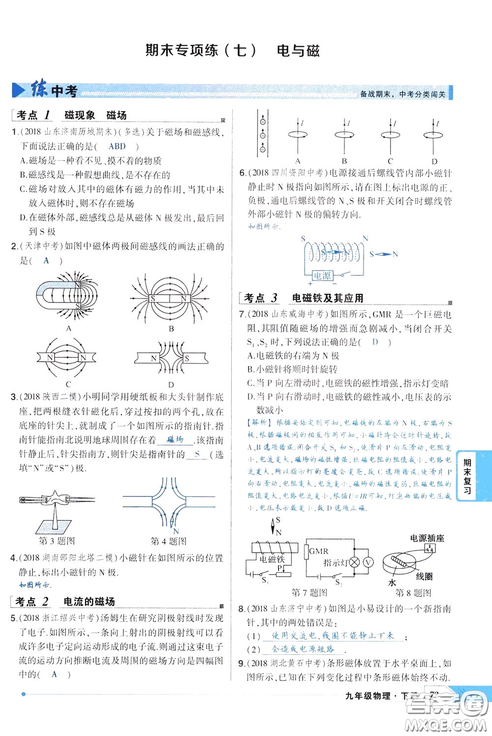 狀元成才路2020年?duì)钤獙?dǎo)練九年級(jí)下冊(cè)物理人教版參考答案