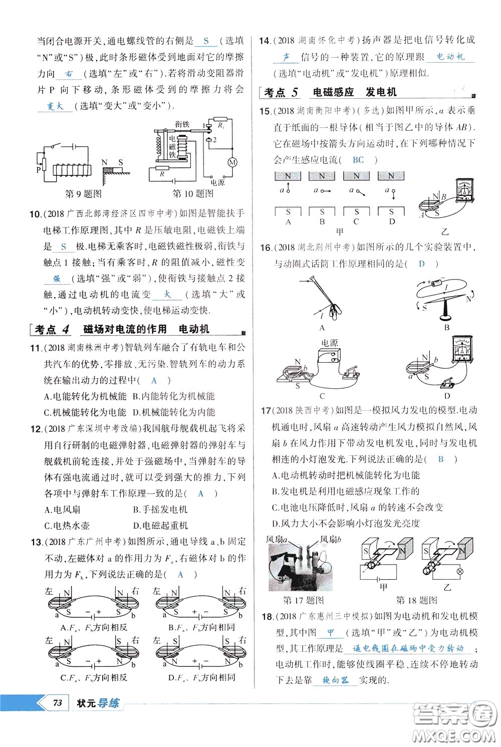 狀元成才路2020年?duì)钤獙?dǎo)練九年級(jí)下冊(cè)物理人教版參考答案