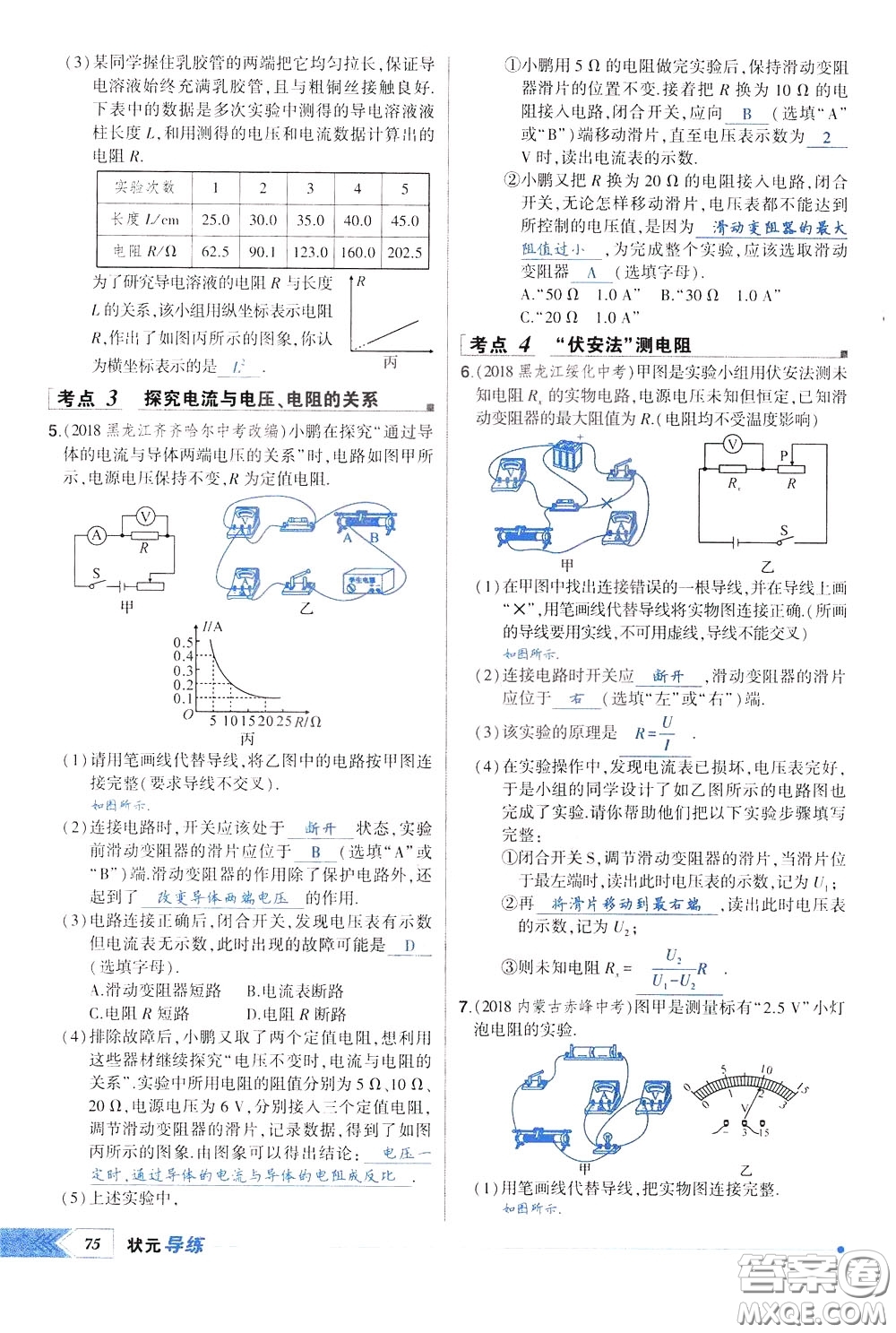 狀元成才路2020年?duì)钤獙?dǎo)練九年級(jí)下冊(cè)物理人教版參考答案