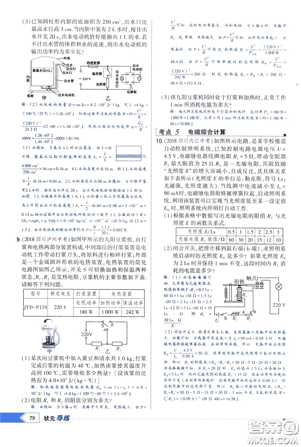 狀元成才路2020年?duì)钤獙?dǎo)練九年級(jí)下冊(cè)物理人教版參考答案