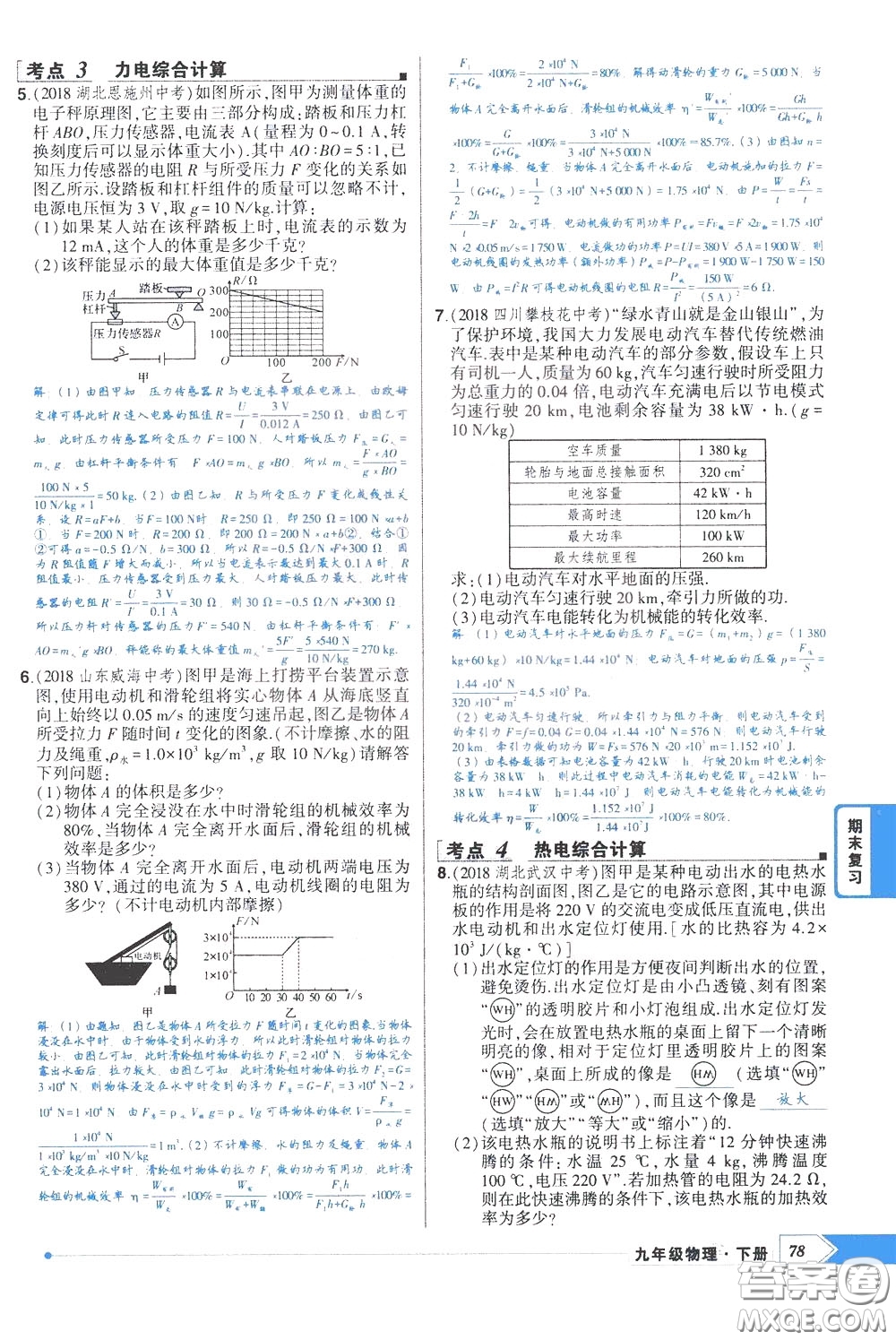 狀元成才路2020年?duì)钤獙?dǎo)練九年級(jí)下冊(cè)物理人教版參考答案