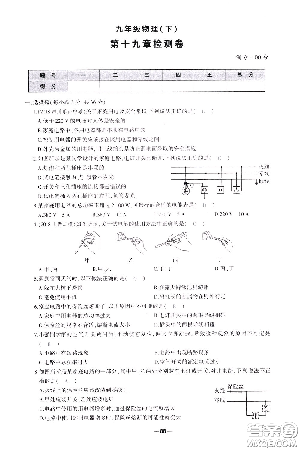 狀元成才路2020年?duì)钤獙?dǎo)練九年級(jí)下冊(cè)物理人教版參考答案