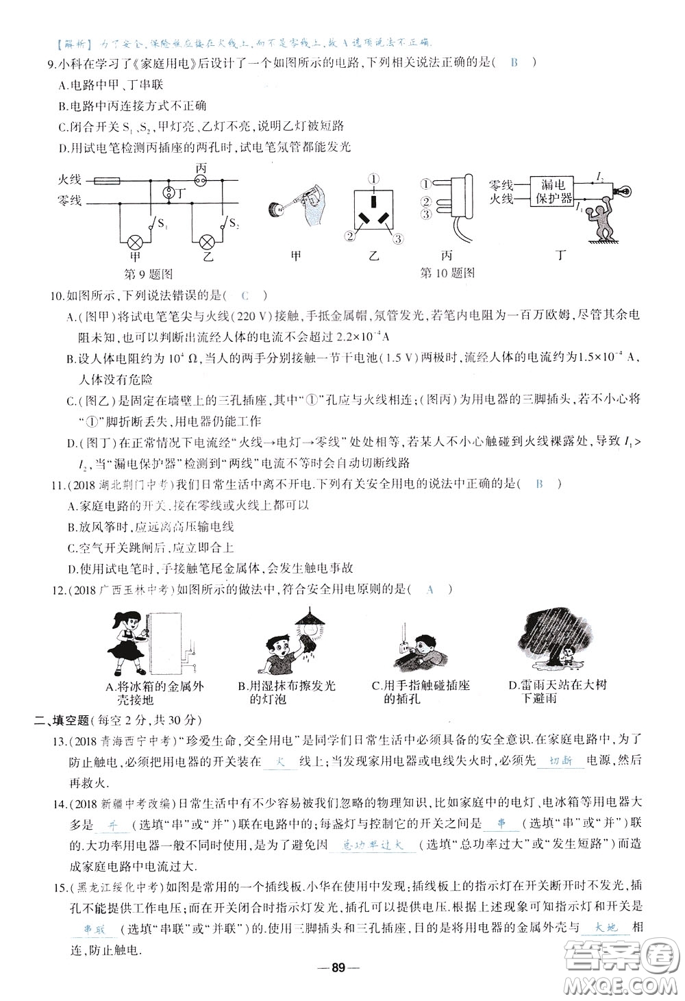 狀元成才路2020年?duì)钤獙?dǎo)練九年級(jí)下冊(cè)物理人教版參考答案