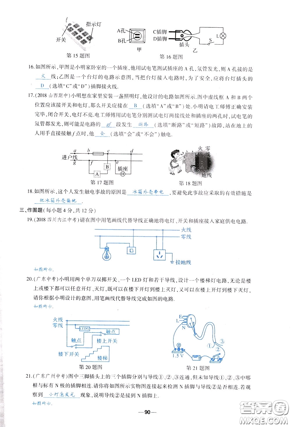 狀元成才路2020年?duì)钤獙?dǎo)練九年級(jí)下冊(cè)物理人教版參考答案