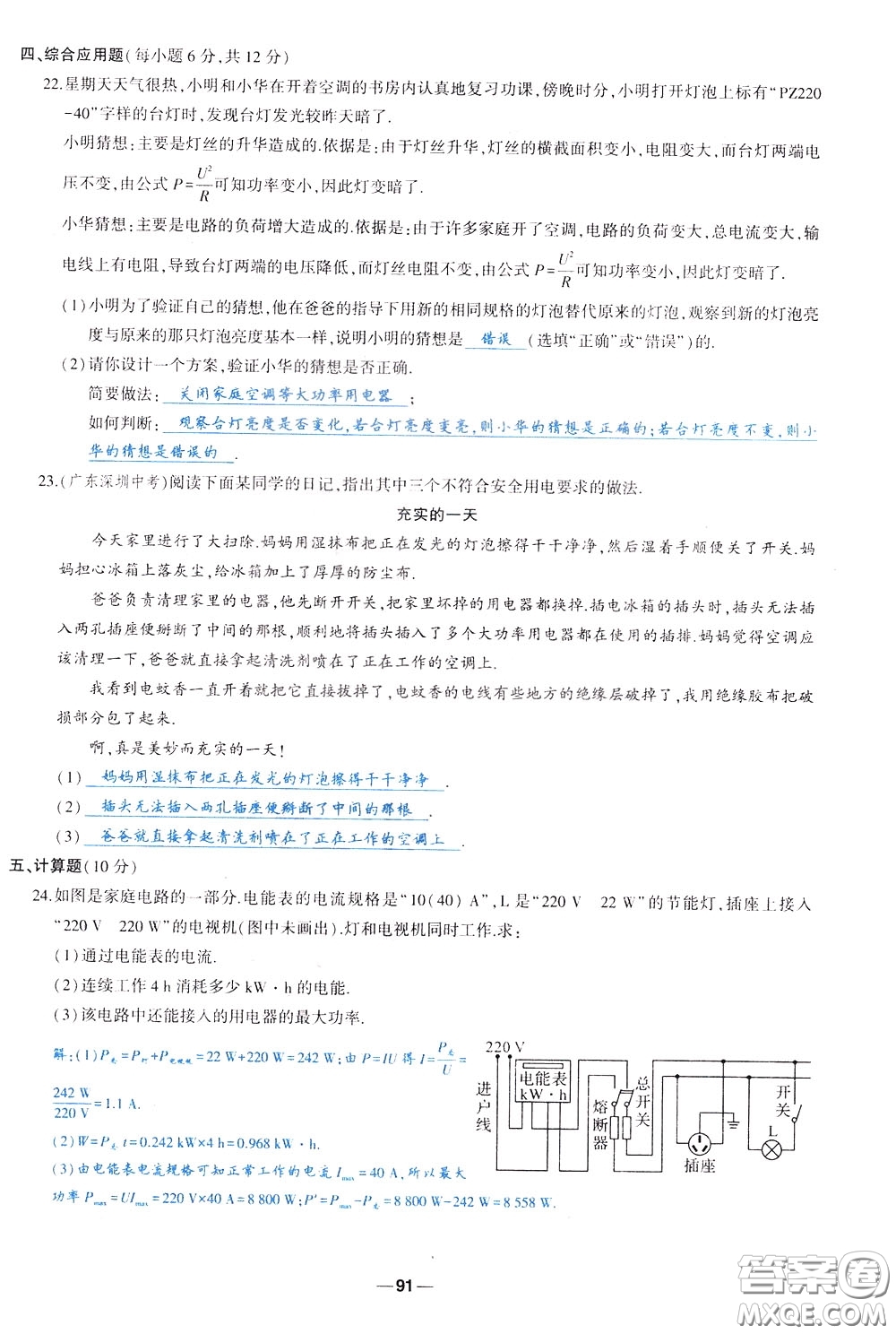 狀元成才路2020年?duì)钤獙?dǎo)練九年級(jí)下冊(cè)物理人教版參考答案