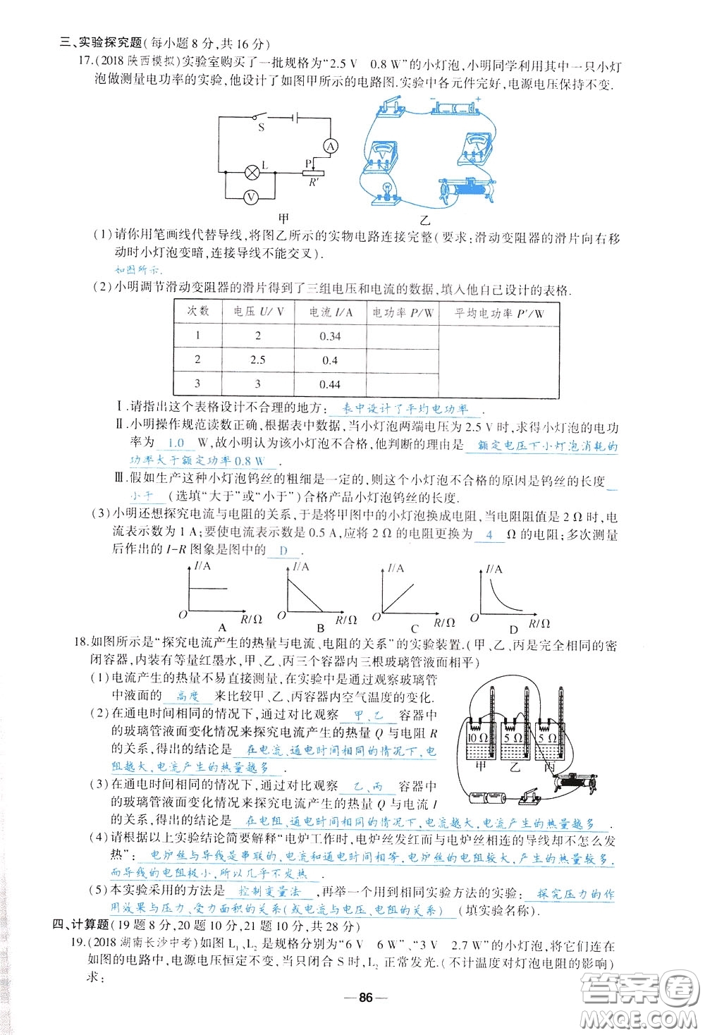 狀元成才路2020年?duì)钤獙?dǎo)練九年級(jí)下冊(cè)物理人教版參考答案