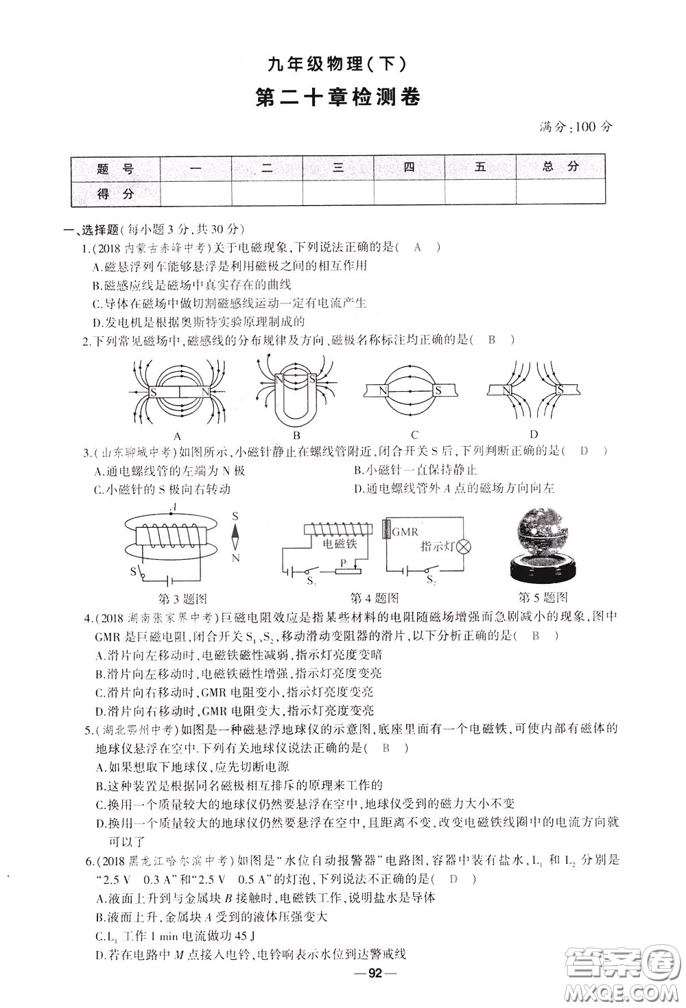 狀元成才路2020年?duì)钤獙?dǎo)練九年級(jí)下冊(cè)物理人教版參考答案