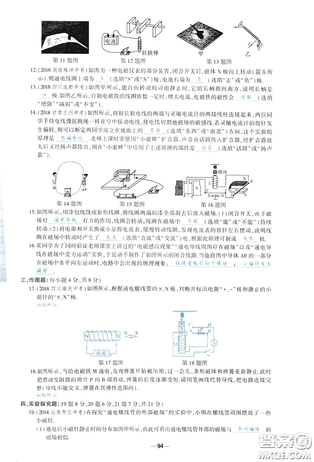 狀元成才路2020年?duì)钤獙?dǎo)練九年級(jí)下冊(cè)物理人教版參考答案