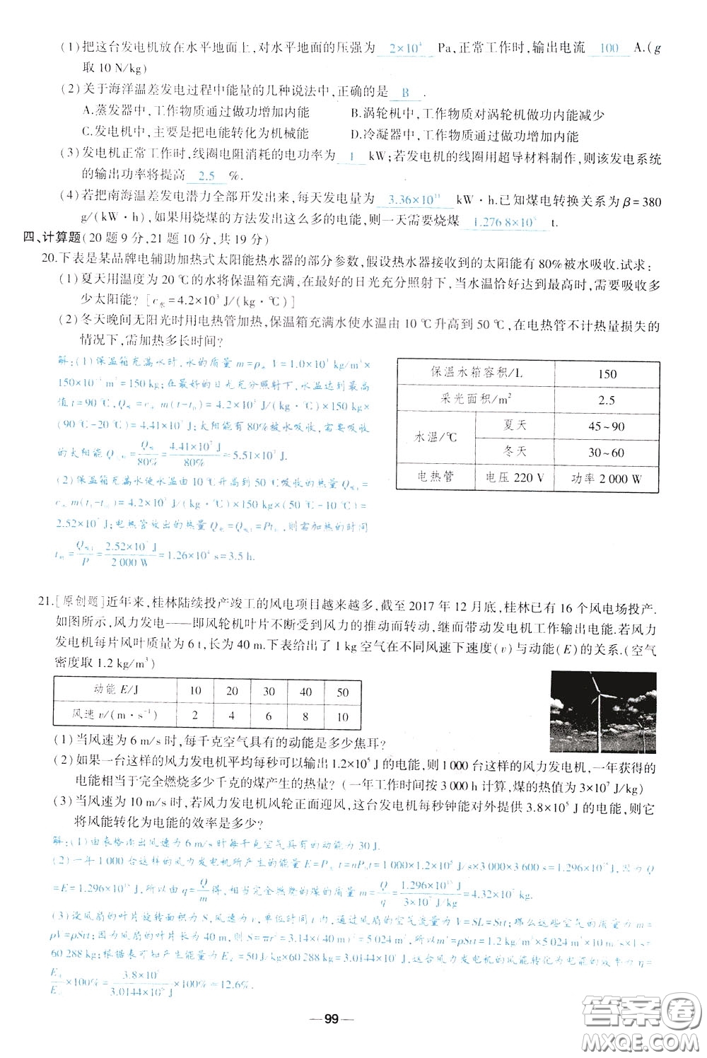 狀元成才路2020年?duì)钤獙?dǎo)練九年級(jí)下冊(cè)物理人教版參考答案