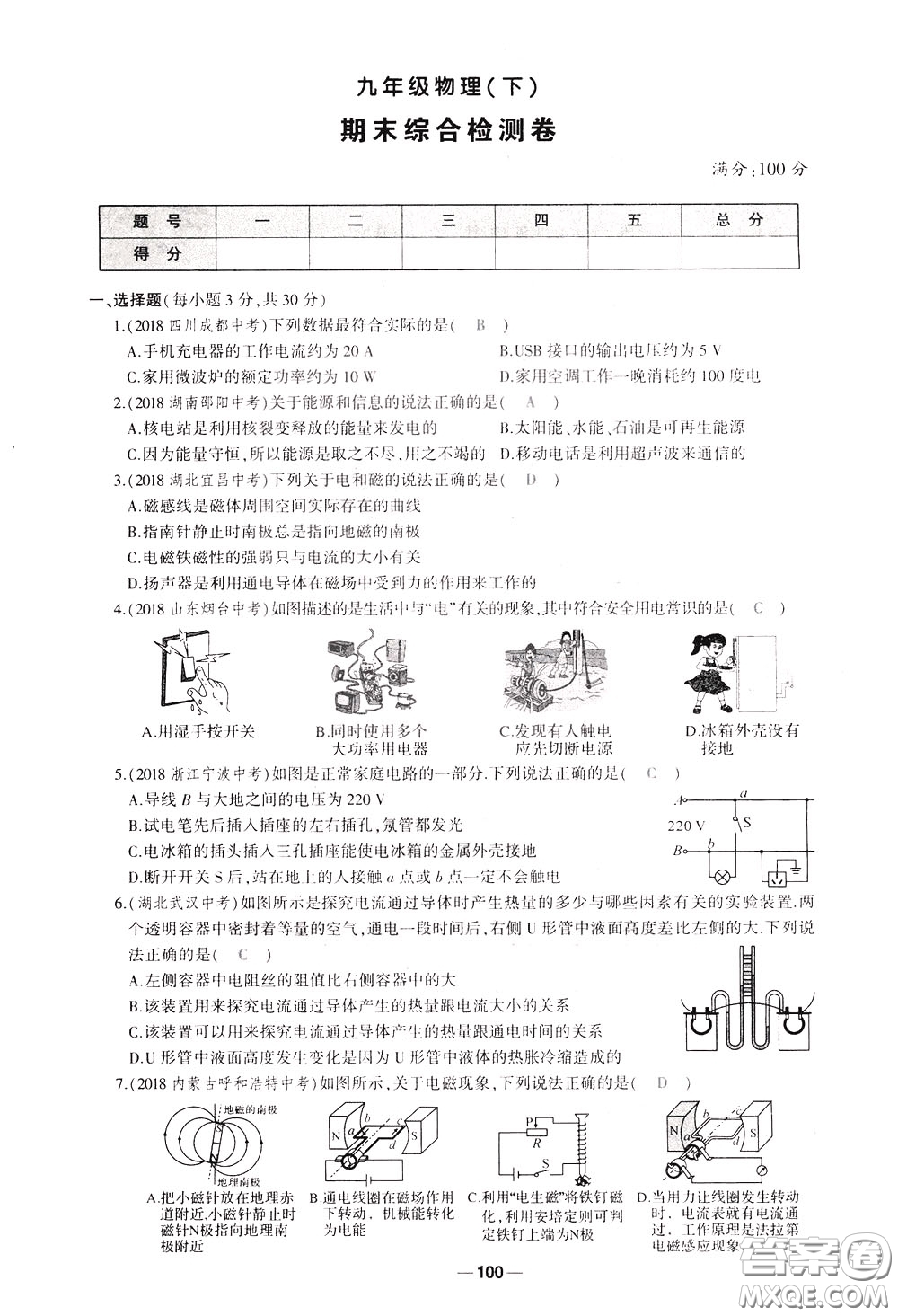 狀元成才路2020年?duì)钤獙?dǎo)練九年級(jí)下冊(cè)物理人教版參考答案