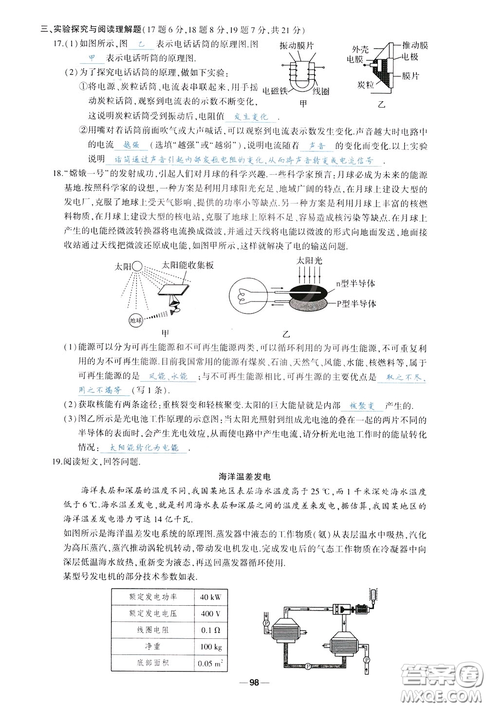 狀元成才路2020年?duì)钤獙?dǎo)練九年級(jí)下冊(cè)物理人教版參考答案