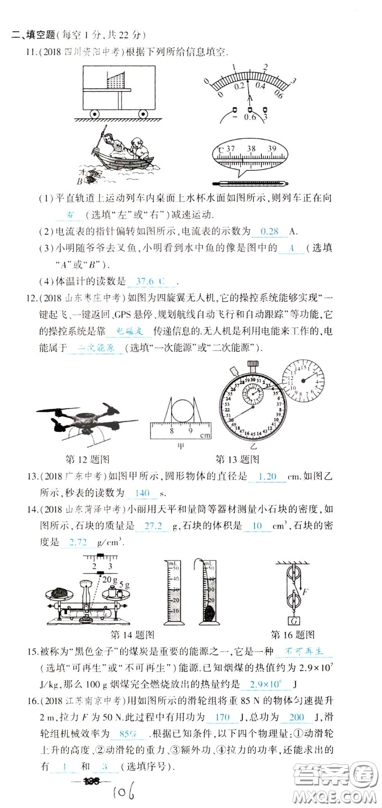 狀元成才路2020年?duì)钤獙?dǎo)練九年級(jí)下冊(cè)物理人教版參考答案