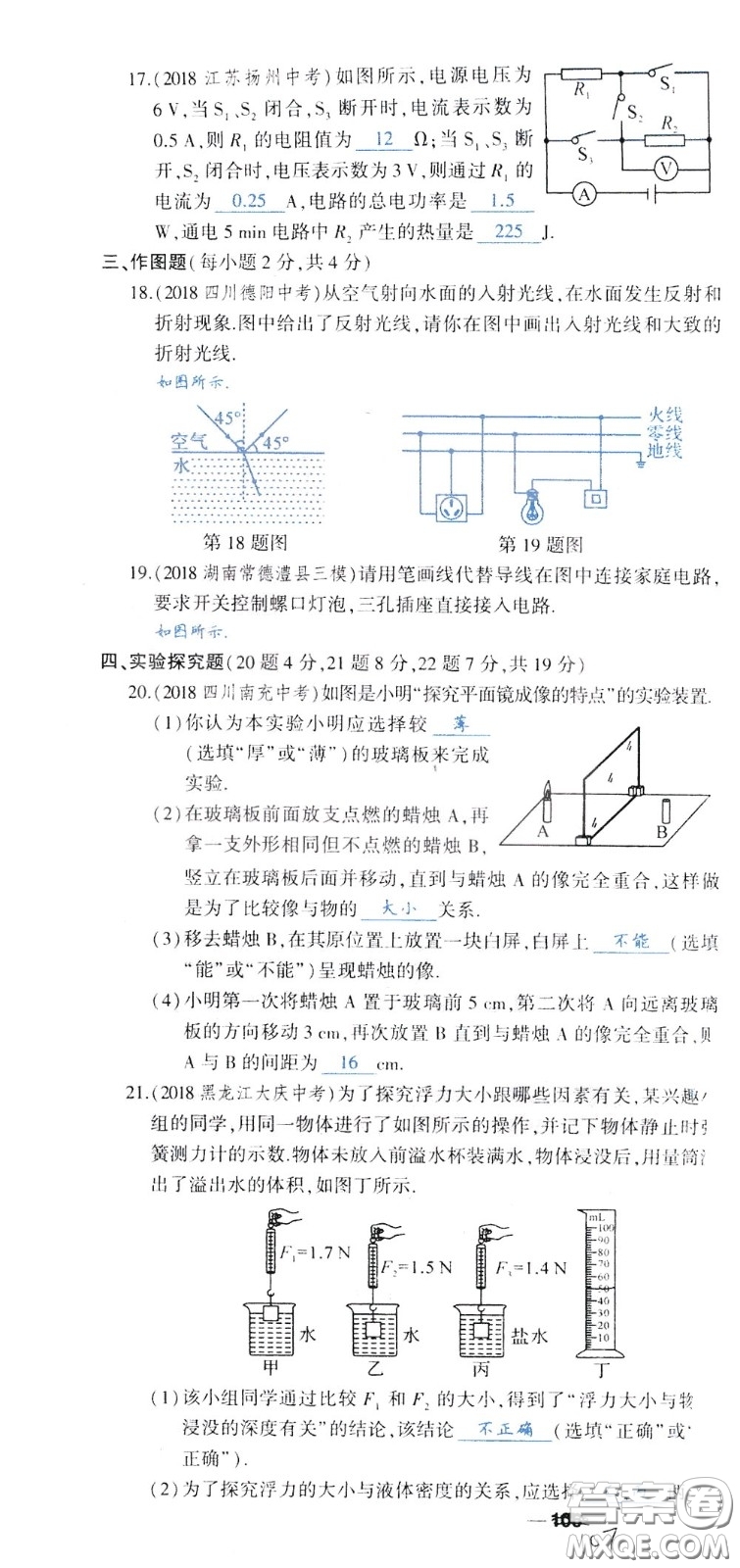 狀元成才路2020年?duì)钤獙?dǎo)練九年級(jí)下冊(cè)物理人教版參考答案