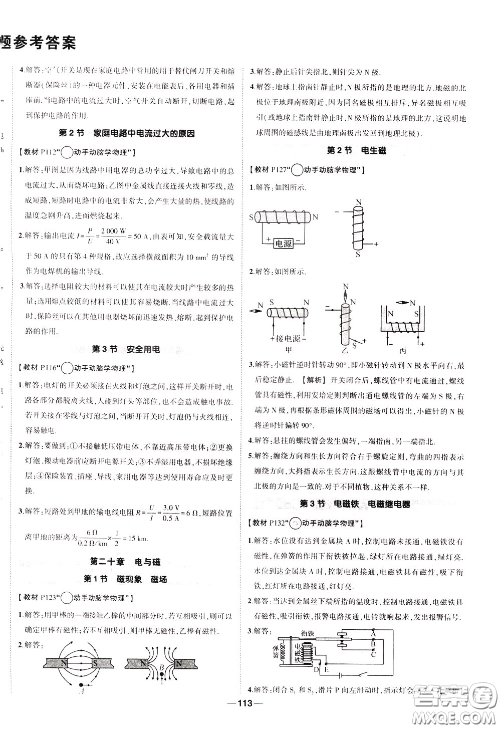 狀元成才路2020年?duì)钤獙?dǎo)練九年級(jí)下冊(cè)物理人教版參考答案