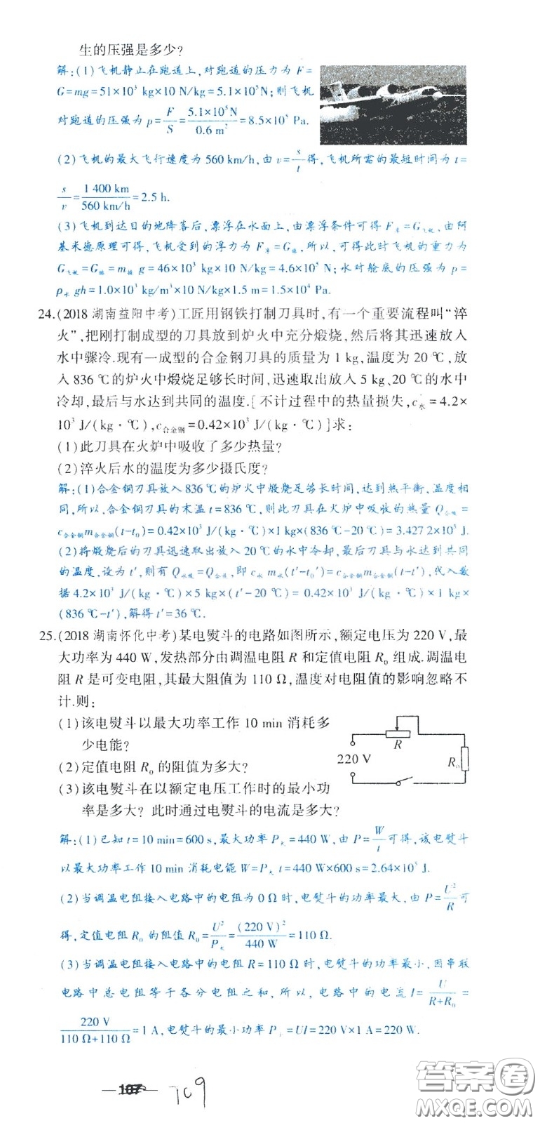 狀元成才路2020年?duì)钤獙?dǎo)練九年級(jí)下冊(cè)物理人教版參考答案