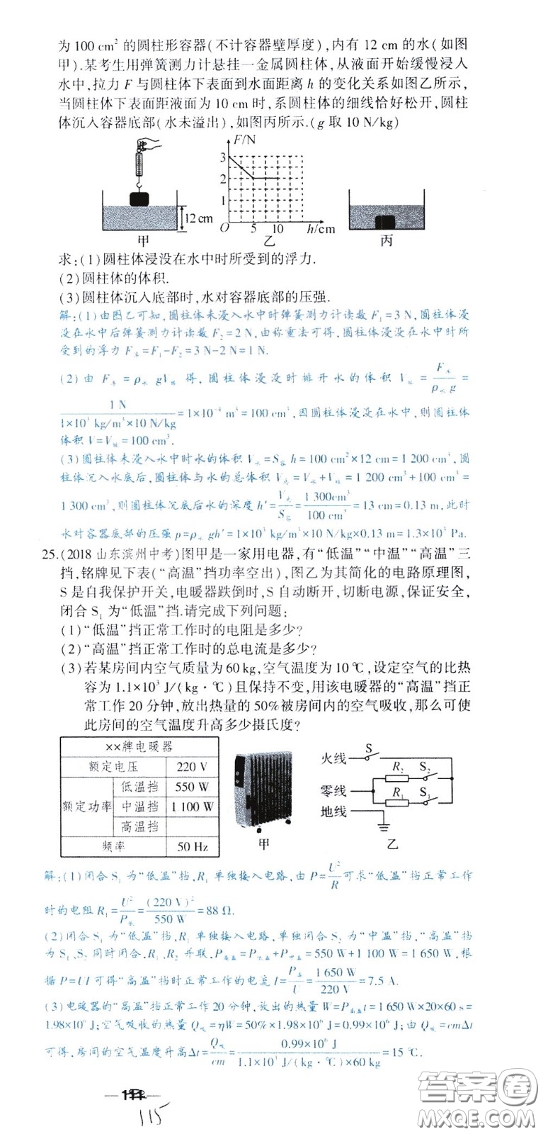 狀元成才路2020年?duì)钤獙?dǎo)練九年級(jí)下冊(cè)物理人教版參考答案