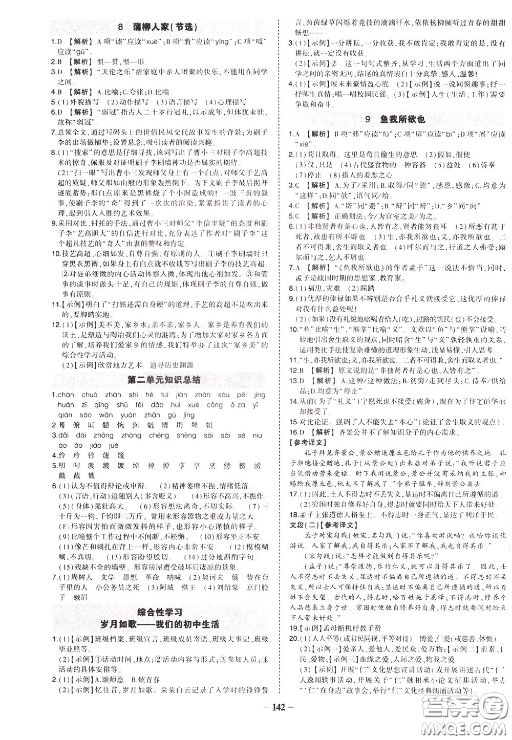 狀元成才路2020年?duì)钤獙?dǎo)練九年級(jí)下冊(cè)語(yǔ)文人教版參考答案