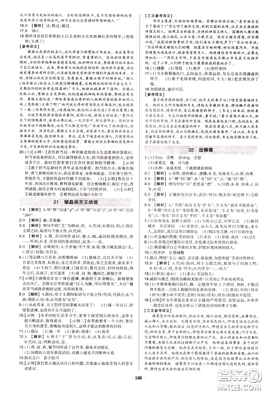 狀元成才路2020年?duì)钤獙?dǎo)練九年級(jí)下冊(cè)語(yǔ)文人教版參考答案