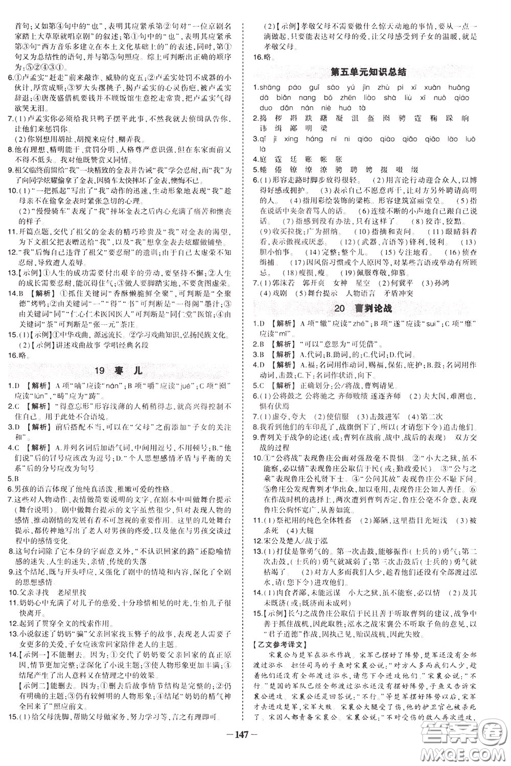 狀元成才路2020年?duì)钤獙?dǎo)練九年級(jí)下冊(cè)語(yǔ)文人教版參考答案